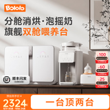 波咯咯（bololo）摇奶器保温二合一温奶器婴儿无水暖奶器保温一体机母乳解冻全自动 【顶配·三合一喂养台】TS10Pro+P50Turbo+Y20Pro