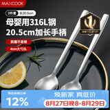 美厨（MAXCOOK）316L不锈钢汤勺汤匙 加大勺子圆底餐勺饭勺调羹 2件套MCGC8475
