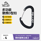 伯希和（Pelliot）登山扣户外挂钩背包挂扣徒步安全钥匙扣【2只装】16106403黑小号