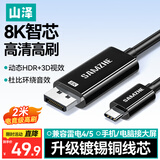 山泽Type-C转DP1.4线雷电4/5转换器USB-C转接头8K60/4K240Hz适用手机苹果16笔记本外接显示器2米 SCD20