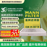 曼牌滤清器（MANNFILTER）空调滤清器空调滤芯带碳CUK25007M新福克斯福睿斯翼虎V40林肯MKC