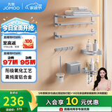 九牧（JOMOO）免打孔卫生间置物架毛巾架浴室墙上置物架挂件套装7件套939415