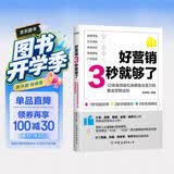 好营销3秒就够了   淘宝   抖音   拼多多   快手打造爆款迅速变现12条黄金法则