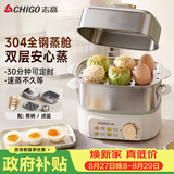 志高（CHIGO）煮蛋器 蒸蛋器 旋钮定时自动断电2026款 双层蒸煮鸡蛋神器0涂层不锈钢轻食机小型电蒸锅煮锅一体机