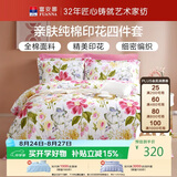 富安娜床上四件套纯棉100%全棉床单被套 双人加大床品套件1米8床家居馆