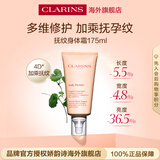 娇韵诗Clarins修抚身体乳175ml 淡化身体纹按摩滋润保湿生日生日礼物