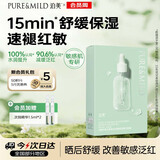 泊美油橄榄维生素B5保湿精华面膜 舒缓红敏干燥肌 开学礼物男女