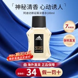 阿迪达斯（adidas）原装进口男士运动香水冰点激情持久留香木质调 生日礼物送女友 男士征服淡香水100ml