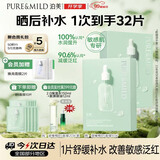 泊美油橄榄维生素B5舒缓保湿精华面膜2盒 呵护红敏开学礼物男女