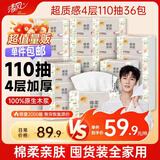 清风【李昀锐同款】抽纸 棉柔超质感4层110抽36包S码 餐巾纸抽 整箱