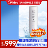 美的净水器0阻垢剂滤芯适用老款星河/白泽1000/pro、白月光/澎湃/华凌1000G Best系列 RO滤芯-老款5年