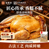 宝聚源叫花鸡500g即食卤味熟食脱骨手撕扒鸡下酒菜送礼特产中华老字号