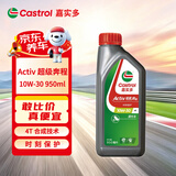 嘉实多（Castrol） 超级奔程四冲程摩托车机油 10W-30 4T SG级 JASO MA 0.95L