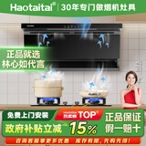Haotaitai油烟机一级能效家用大吸力顶侧双吸大风量静压低噪音真实挥手智控自动清洗油烟机CXW-330-DC8-Z
