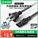 毕亚兹 国标两插8字尾电源线1.5米 八字尾适用Apple TV/打印机/音箱/PS4/5 数码相机台灯投影仪两孔 黑色