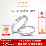 CRD克徕帝【现货闪发】契合钻石情侣款对戒婚戒结婚订婚钻戒铂金戒 一对 男戒约3分 女戒共约6分