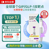 【原研进口】礼来 穆峰达 替尔泊肽注射液 2.4ml:30mg*1支 