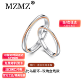 MZMZ莫比乌斯环交织爱铂金戒指一对素戒七夕情人节礼物送女友 轻奢款：玫瑰金线缠绕对戒