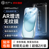第一卫DIVI【超值2套装】适用苹果15Plus钢化膜iPhone15Plus手机膜防尘防摔抗指纹超薄全屏全覆盖无尘仓