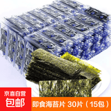 海苔片网红即食烤紫菜寿司儿童女士健康休闲零食独立包装 海苔片30片（15包）【特惠】