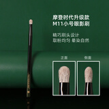 逆龄（REVERSE）幻影M11小号眼影刷细节刷动物毛柔软圆头精准上妆便携一支装
