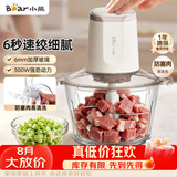 小熊（Bear）绞肉机家用小型 绞馅机 搅肉机 打蒜机电动 碎肉机 辅食机 2026新款家用QSJ-E03C8