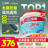 立邦防水涂料堵漏王防水胶卫生间厨房阳台防水浆料快涂宝五合一18KG*2
