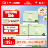 云南白药眼部除螨湿巾茶树油4松油醇眼部清洁湿巾螨虫眼干眼涩分泌物多3盒
