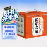 给孩子的国学启蒙礼盒6册 三字经千字文弟子规唐诗宋词三百首成语故事注音彩图版课外书 生日礼物