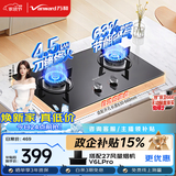 万和【小圆鼎X1】4.5kW液化气猛火一级能效63%热效率家电嵌入式家用煤气双炉具台X1燃气灶
