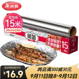 美丽雅铝箔锡纸空气炸锅烤箱盘15米厚14微米盒装厨房烘焙带锯齿可裁剪