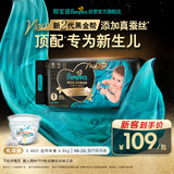 帮宝适新生儿顶配新黑金帮纸尿裤S46添加真蚕丝夏季超薄婴儿尿不湿尿裤