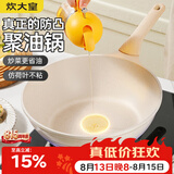 炊大皇 不粘炒锅 平底炒菜锅无油烟聚油不脏锅天然气电磁炉电陶炉通用32