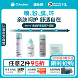 康乐保Brava附件护理套装造口护肤粉造口皮肤保护剂造口袋黏胶祛除剂