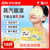 云南白药泰邦热敷蒸汽眼罩遮光睡眠 学生适用 贪睡熊蒸汽眼罩 洋柑菊10片