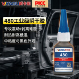 威卡固（VIKAGU）480强力胶水 快干胶 瞬干无痕金属橡胶磁铁耐高温抗震动耐潮湿透明万能胶 20g 1支