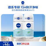 妮维雅（NIVEA）抑汗香体腋下止汗露干爽滚珠活力清新爽身走珠液50ml*2生日礼物