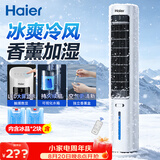 海尔（Haier）家用空调扇加湿冷风扇轻音落地冷风机水冷塔扇遥控冷气扇强力制冷小空调京东自营冷气机HFZ-Y8625A