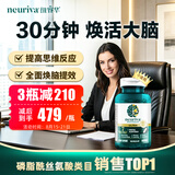 旭福neuriva脑动力 ps磷脂酰丝氨酸补脑增强记忆力神经酸脑活素非dha