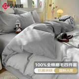 洁丽雅（Grace）床上四件套 A类全棉7A抗菌磨毛加厚双人家用床上用品 100%纯棉 1.5/1.8M床 陌星雅灰