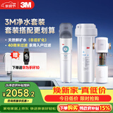 3M厨下净水器800G矿物质直饮+前置套装【DWS2500-CN+FWD-F41WM】