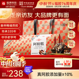 福牌阿胶即食阿胶糕200g*2盒中秋节礼品礼物滋补营养品补气血女滋补送父母