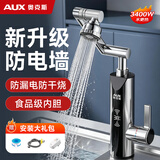奥克斯电热水龙头即热式水龙头热水器加热水龙头机械臂快速热水变频恒温厨房下进水阳台家用热水器 【New数显银】新升级【防电墙+防干烧】二挡摇臂