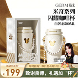 格米（germ） 明星同款迪士尼联名生日礼物保温杯车载女士双饮咖啡316吸管水杯 白奢金【迪士尼联名】500ml