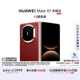 HUAWEI Mate X7 典藏版 麒麟9030 Pro 16GB+512GB寰宇红 超可靠折叠玄武架构 华为折叠屏鸿蒙手机