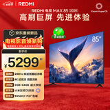小米（MI）REDMI电视【新一代】MAX 85英寸 2026 288Hz高刷新 3GB+64GB 4K超高清 L85RC-AP