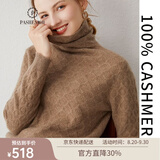 帕什【清cang】羊绒衫女100%山羊绒堆堆领12针提花针织毛衣 PS-21-09 深驼原色 M