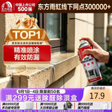 雨虹防水 防水补漏喷剂喷雾  补漏防水胶 外墙屋顶漏水 补漏王 透明650ml