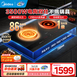美的（Midea） 电磁炉电陶炉嵌入式电磁炉双灶台家用大功率 双头电磁灶电灶台火锅电磁炉大功率可商用3500W一体 【双头灶+晒单送钛炒锅】3500W左电右陶不挑锅具