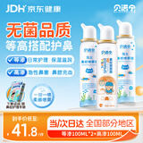 贝诺宁海盐水鼻喷雾儿童生理盐水鼻腔清洗鼻器鼻炎喷雾100ml等渗*2+高渗